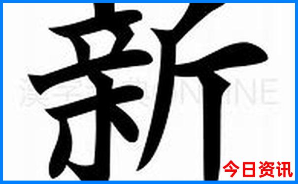 新澳门入口2025第一时间最新款免费独家网友热议-新澳门彩最快开奖记录